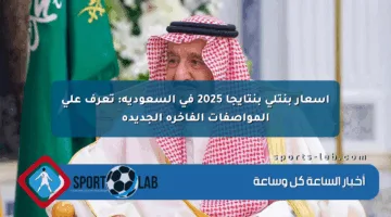 أسعار بنتلي بنتايجا 2025 في السعودية: تعرف على المواصفات الفاخرة الجديدة